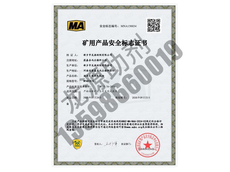 礦用產(chǎn)品安全標(biāo)志證書(shū)
