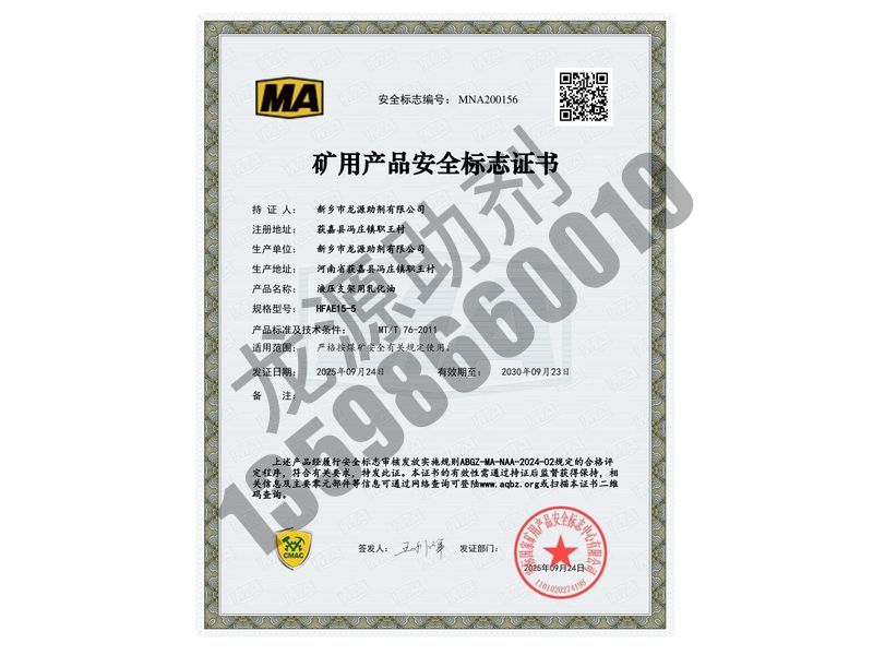 礦用產(chǎn)品安全標(biāo)志證書(shū)