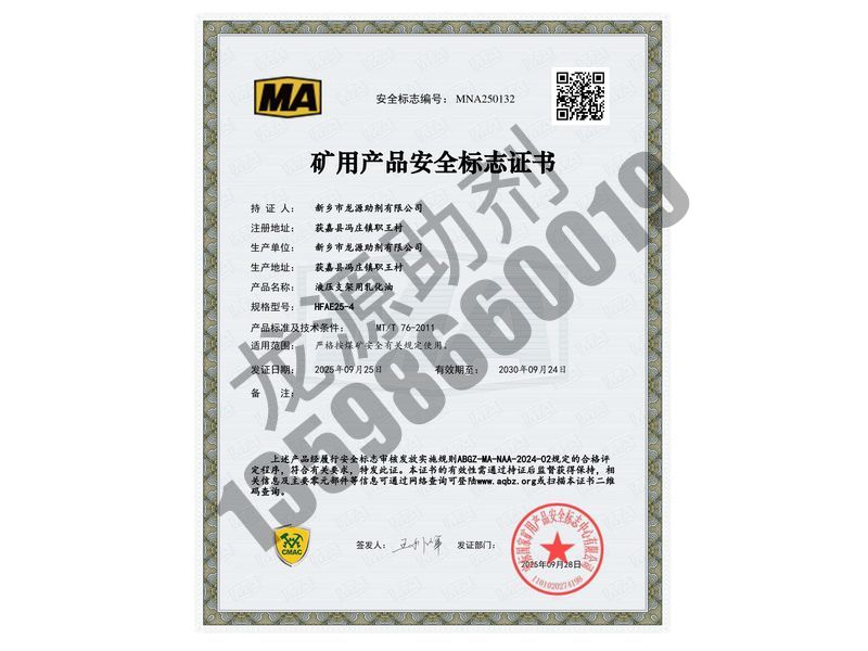 礦用產(chǎn)品安全標(biāo)志證書(shū)